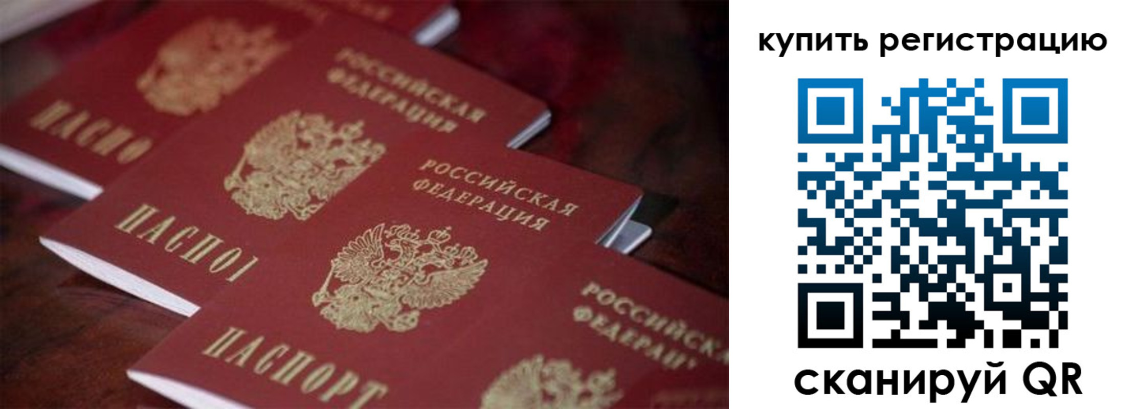 временная регистрация для школы в Инте